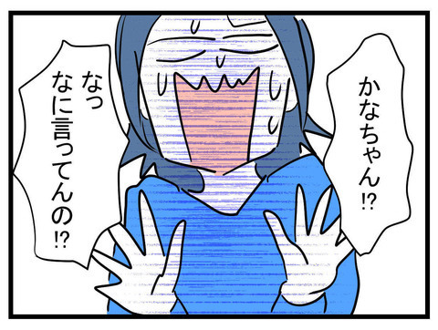 「あれがママ友のモラ夫…！」 正義感の強いかなこがママ友のために大暴走!?【かなことさゆり Vol.34】