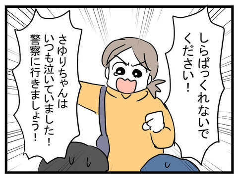 「あれがママ友のモラ夫…！」 正義感の強いかなこがママ友のために大暴走!?【かなことさゆり Vol.34】