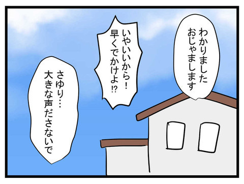 「義理のお母さんは？」 夫を前にしたママ友が、みっともない言い訳を連発！【かなことさゆり Vol.35】