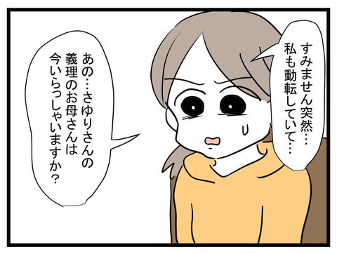 「義理のお母さんは？」 夫を前にしたママ友が、みっともない言い訳を連発！【かなことさゆり Vol.35】