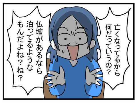 「義理のお母さんは？」 夫を前にしたママ友が、みっともない言い訳を連発！【かなことさゆり Vol.35】