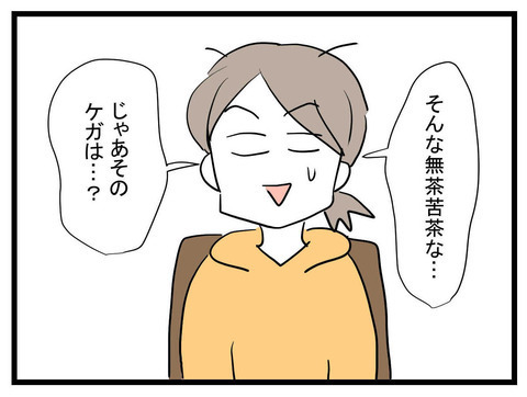 自分で転んだのに夫のせい？ ママ友のありえない言い訳に夫もドン引き…【かなことさゆり Vol.36】