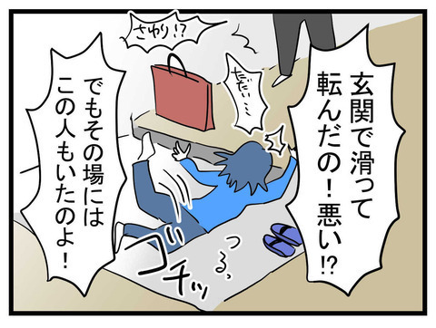 自分で転んだのに夫のせい？ ママ友のありえない言い訳に夫もドン引き…【かなことさゆり Vol.36】