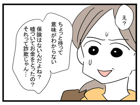 自分で転んだのに夫のせい？ ママ友のありえない言い訳に夫もドン引き…【かなことさゆり Vol.36】