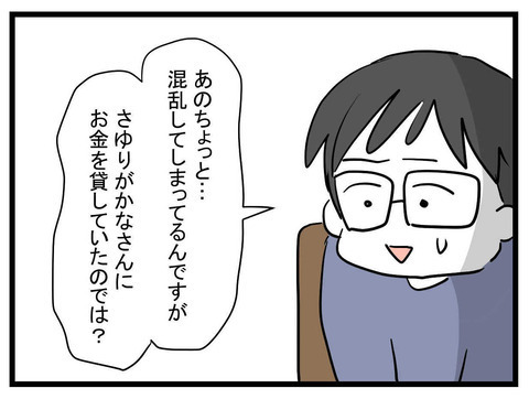 自分で転んだのに夫のせい？ ママ友のありえない言い訳に夫もドン引き…【かなことさゆり Vol.36】