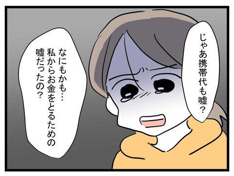 ママ友の話は何もかも嘘だった…ようやく騙されていたと確信【かなことさゆり Vol.37】