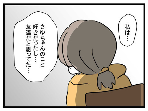 ママ友の話は何もかも嘘だった…ようやく騙されていたと確信【かなことさゆり Vol.37】