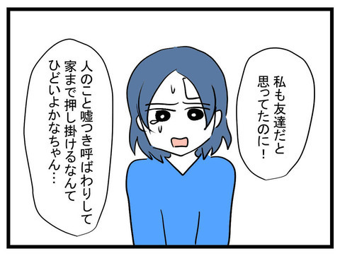ママ友の話は何もかも嘘だった…ようやく騙されていたと確信【かなことさゆり Vol.37】