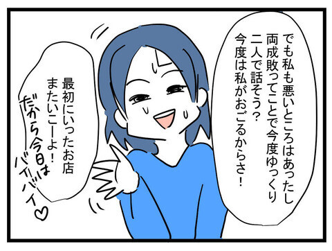 ママ友の話は何もかも嘘だった…ようやく騙されていたと確信【かなことさゆり Vol.37】