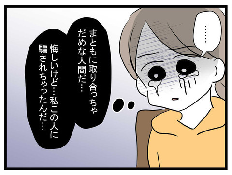 ママ友の話は何もかも嘘だった…ようやく騙されていたと確信【かなことさゆり Vol.37】
