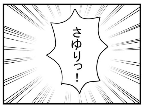 ようやくお金が返ってきた…最後までしらを切るママ友に夫の反応は？【かなことさゆり Vol.38】