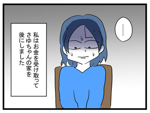 ようやくお金が返ってきた…最後までしらを切るママ友に夫の反応は？【かなことさゆり Vol.38】