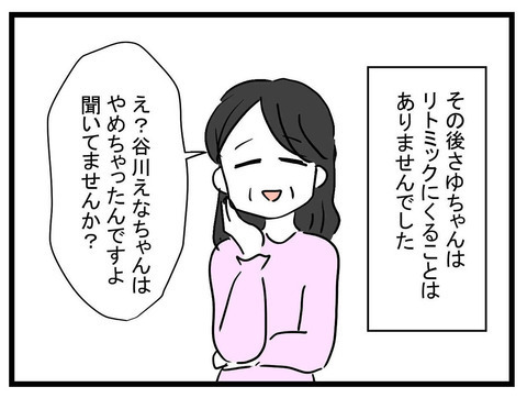 騙されたショックでげっそり…ママ友はなぜ私をターゲットにしたの？【かなことさゆり Vol.39】