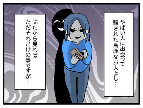 騙されたショックでげっそり…ママ友はなぜ私をターゲットにしたの？【かなことさゆり Vol.39】