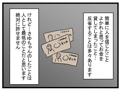 騙されたショックでげっそり…ママ友はなぜ私をターゲットにしたの？【かなことさゆり Vol.39】