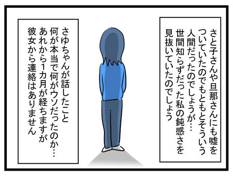 騙されたショックでげっそり…ママ友はなぜ私をターゲットにしたの？【かなことさゆり Vol.39】