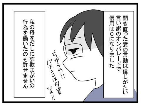 騙されていたのは私だけではなかった！ 想像以上にヤバいママ友の実態【かなことさゆり Vol.40】