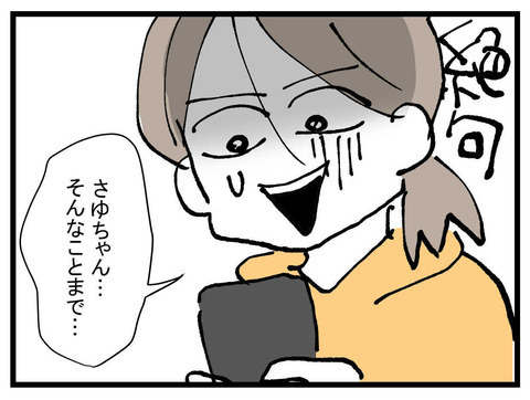 騙されていたのは私だけではなかった！ 想像以上にヤバいママ友の実態【かなことさゆり Vol.40】