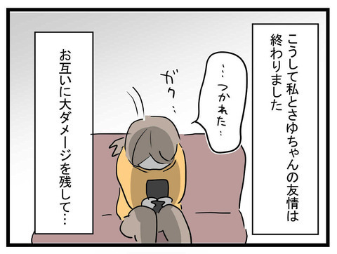 善人のフリして悪事を働く人がいる…そんな嘘つきママ友の末路は？【かなことさゆり Vol.41】