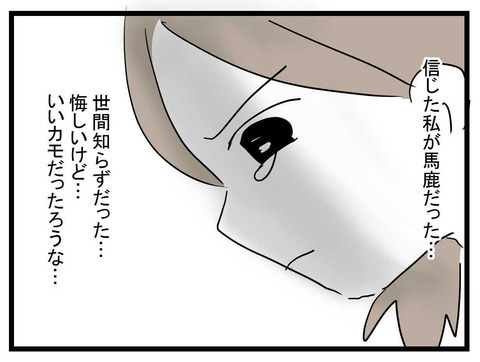 善人のフリして悪事を働く人がいる…そんな嘘つきママ友の末路は？【かなことさゆり Vol.41】