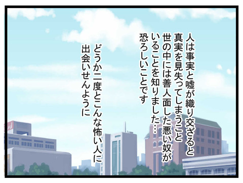 善人のフリして悪事を働く人がいる…そんな嘘つきママ友の末路は？【かなことさゆり Vol.41】