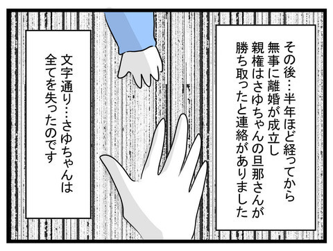 善人のフリして悪事を働く人がいる…そんな嘘つきママ友の末路は？【かなことさゆり Vol.41】
