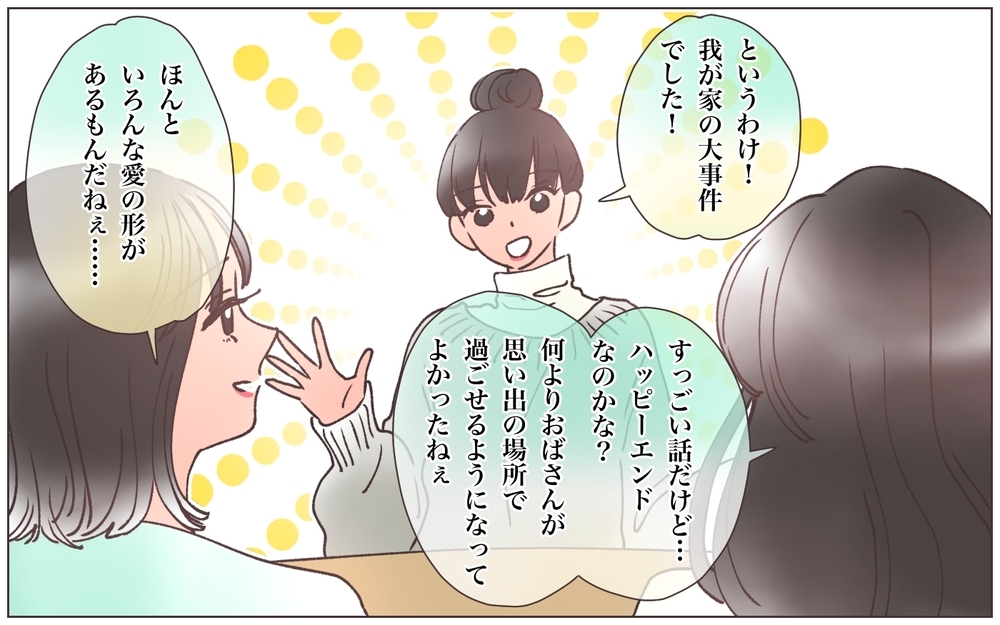 「やっぱりあなたを許せない」ふたりの妻の結末は…／実家に棺桶が運ばれてきました（24）【ママたちのガールズトーク まんが】