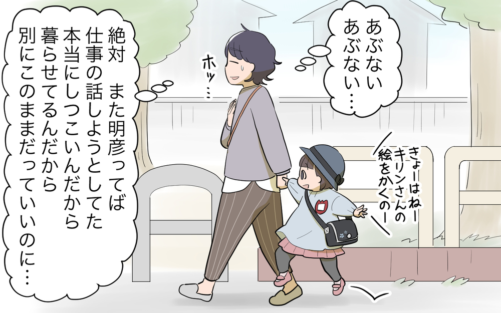 「働けない言い訳ばかり探してる」夫の働け圧がしんどい／家事にも給料がほしい（4）【夫婦の危機 まんが】