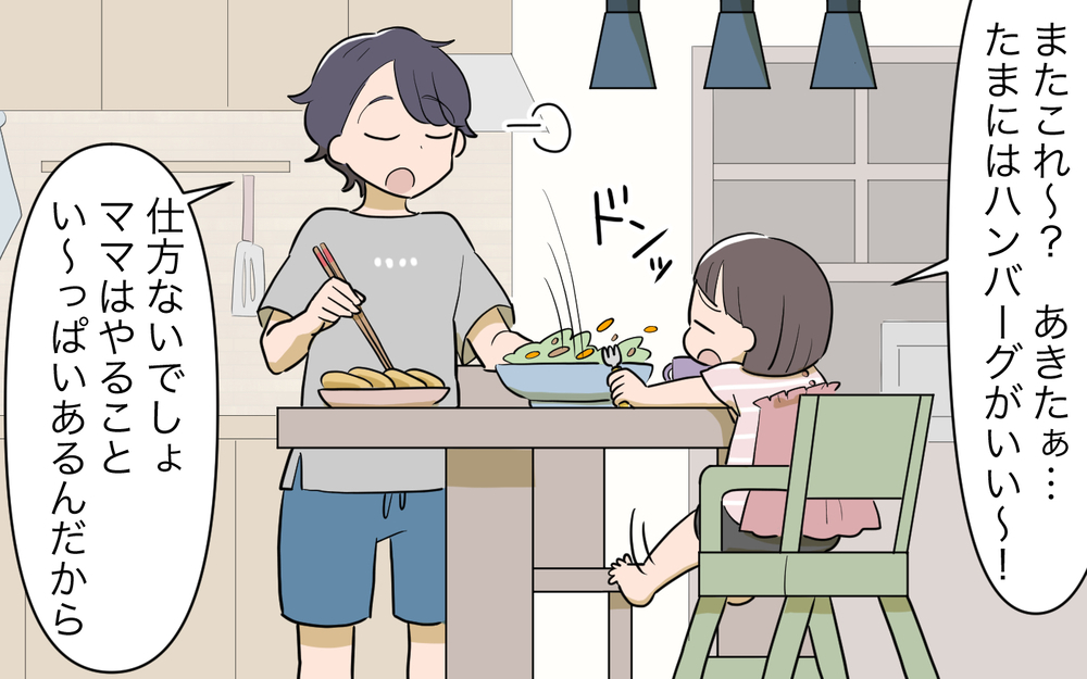 「働けない言い訳ばかり探してる」夫の働け圧がしんどい／家事にも給料がほしい（4）【夫婦の危機 まんが】