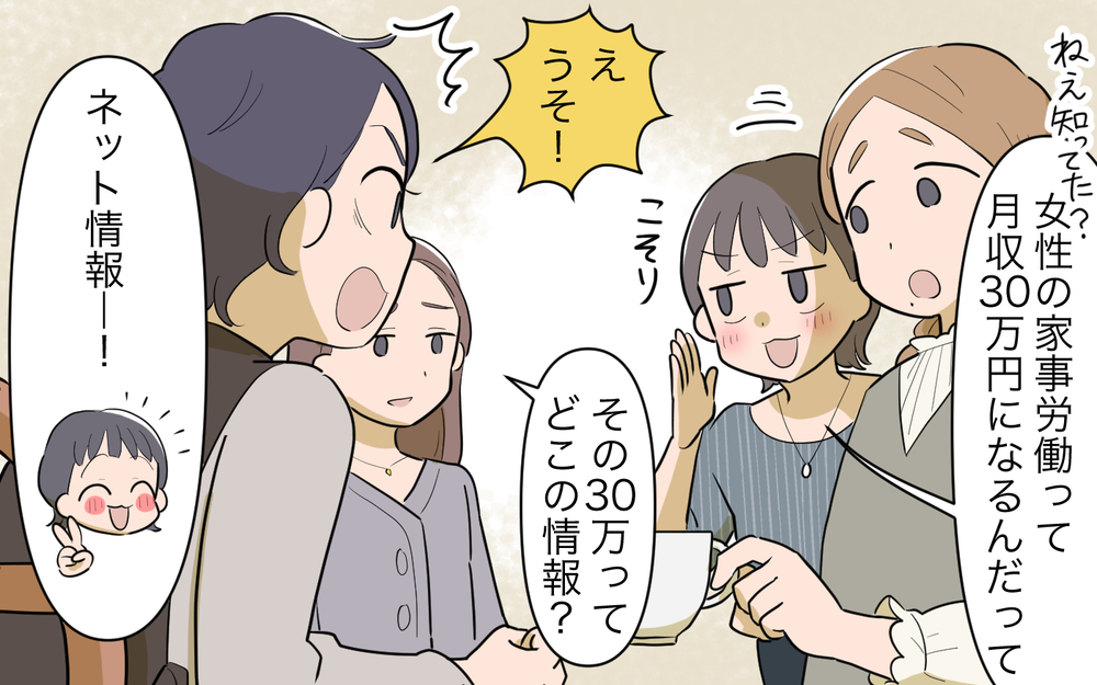 毎日家事を無給でしてたなんて！ 私がかわいそうすぎる…／家事にも給料がほしい（5）【夫婦の危機 まんが】