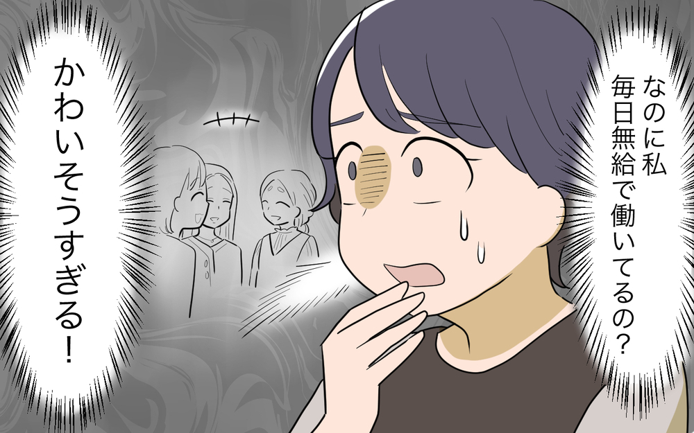 毎日家事を無給でしてたなんて！ 私がかわいそうすぎる…／家事にも給料がほしい（5）【夫婦の危機 まんが】