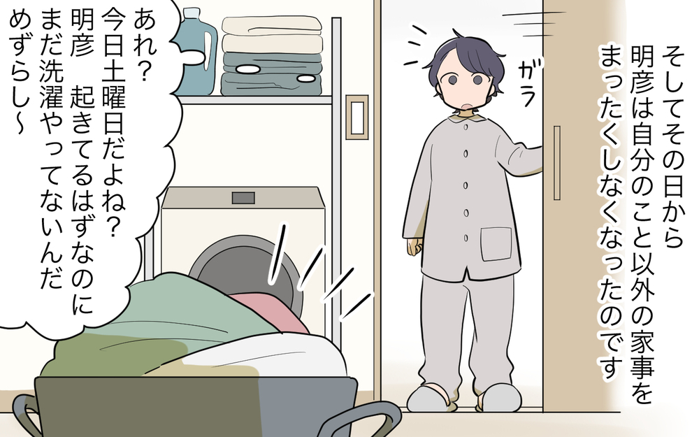 毎日家事を無給でしてたなんて！ 私がかわいそうすぎる…／家事にも給料がほしい（5）【夫婦の危機 まんが】