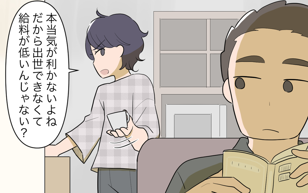 家事した分の給料がもらえる!? 夫の言葉を楽しみにしていたら…／家事にも給料がほしい（6）【夫婦の危機 まんが】