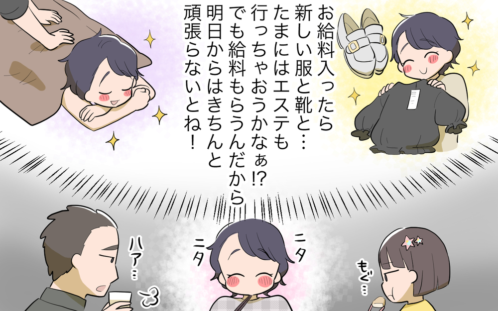 家事した分の給料がもらえる!? 夫の言葉を楽しみにしていたら…／家事にも給料がほしい（6）【夫婦の危機 まんが】