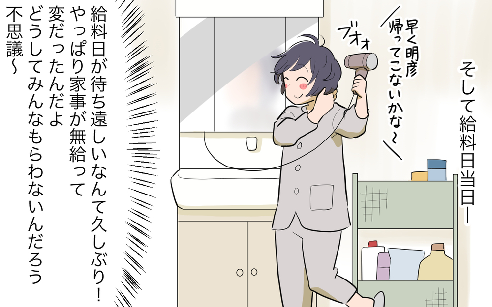 まさかの家事労働代金にあんぐり…なぜ私が家賃や生活費を支払うの？／家事にも給料がほしい（7）【夫婦の危機 まんが】