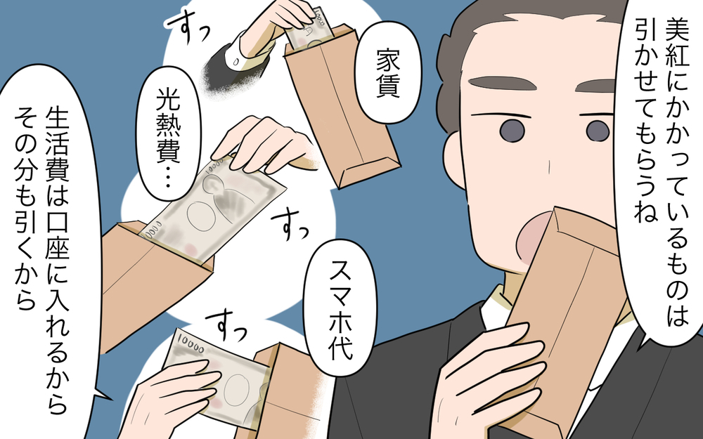 まさかの家事労働代金にあんぐり…なぜ私が家賃や生活費を支払うの？／家事にも給料がほしい（7）【夫婦の危機 まんが】