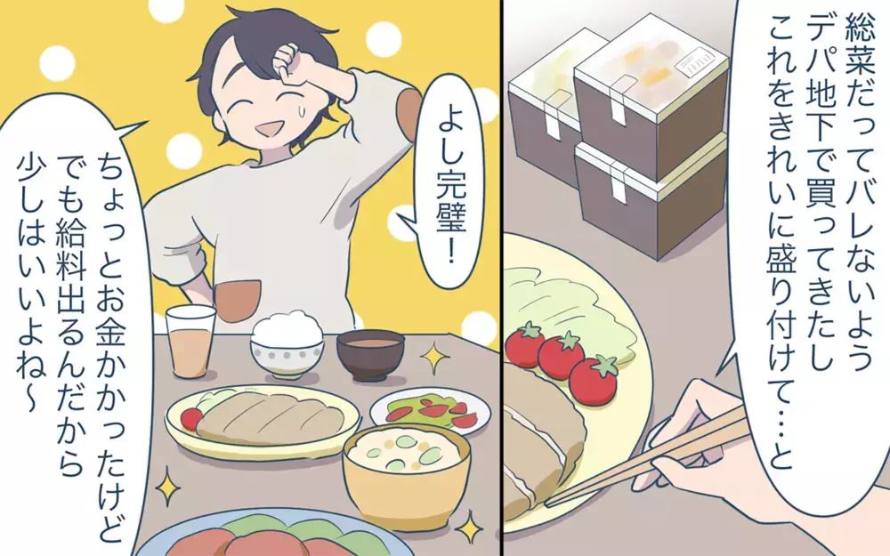 まさかの家事労働代金にあんぐり…なぜ私が家賃や生活費を支払うの？／家事にも給料がほしい（7）【夫婦の危機 まんが】