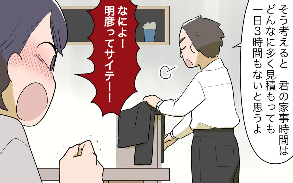 「私の給料が少ないわけない！」宅配便を待つ時間も家事なのに！／家事にも給料がほしい（8）【夫婦の危機 まんが】