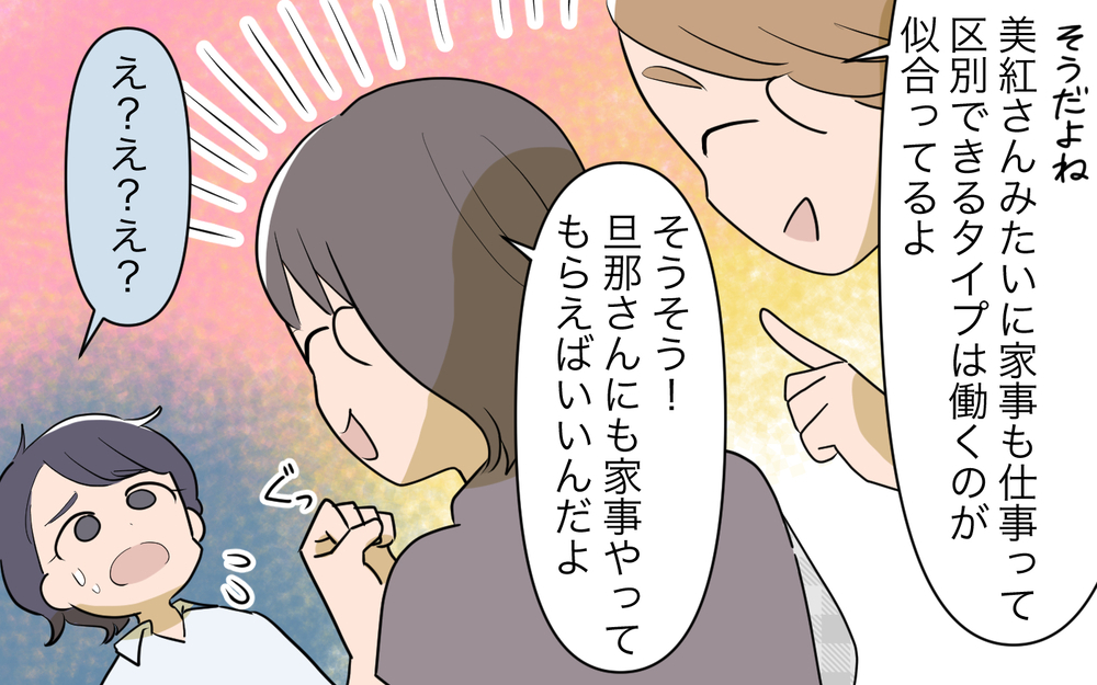 「家事に給料もらって生活できるの？」私ってママ友にバカにされてる!?／家事にも給料がほしい（9）【夫婦の危機 まんが】