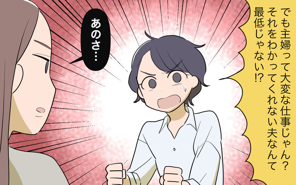 「家事に給料もらって生活できるの？」私ってママ友にバカにされてる!?／家事にも給料がほしい（9）【夫婦の危機 まんが】