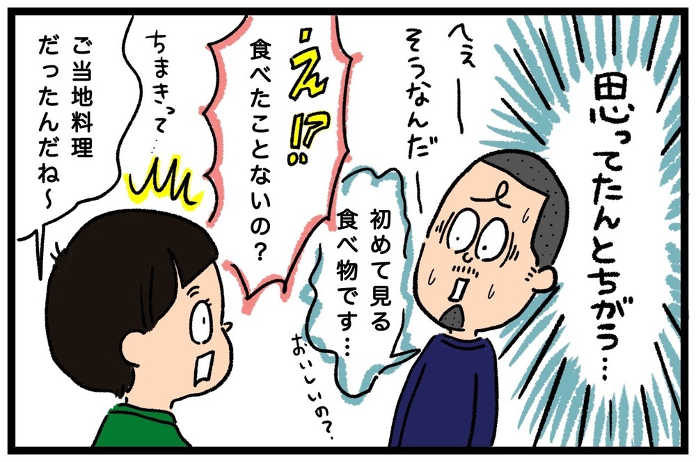 夫の驚きの反応で発覚！幼少期からなじみの食べ物が実はご当地グルメだった!?【うちはモフモフ暮らし  第54話】