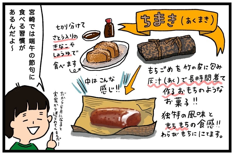 夫の驚きの反応で発覚！幼少期からなじみの食べ物が実はご当地グルメだった!?【うちはモフモフ暮らし  第54話】