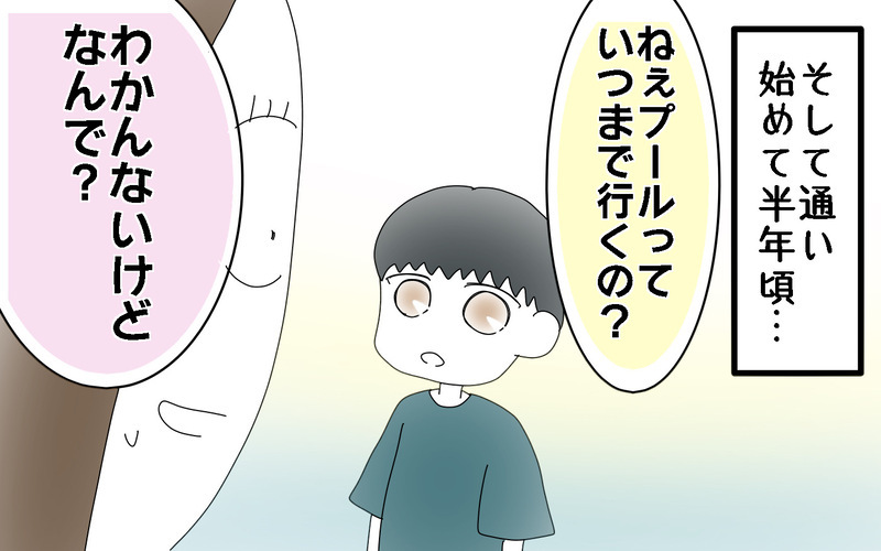「継続」する経験をしてほしい！　プール教室…続けられるかな？