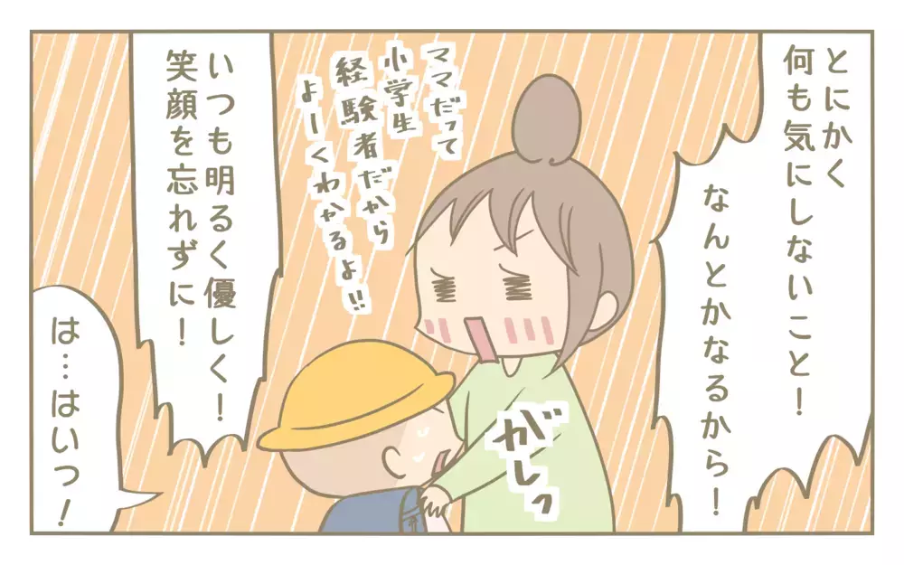 入園＆入学を経験した姉妹のそれぞれ　わが子の「はじめて生活」を振り返る【にぃ嫁さんち 第68話】