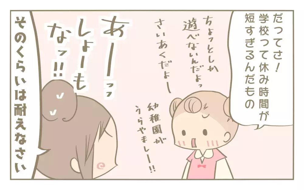 入園＆入学を経験した姉妹のそれぞれ　わが子の「はじめて生活」を振り返る【にぃ嫁さんち 第68話】