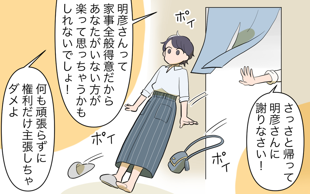 「専業主婦を盾に言い訳ばかり！」実母の一言でもう逃げ場がない…!?／家事にも給料がほしい（10）【夫婦の危機 まんが】