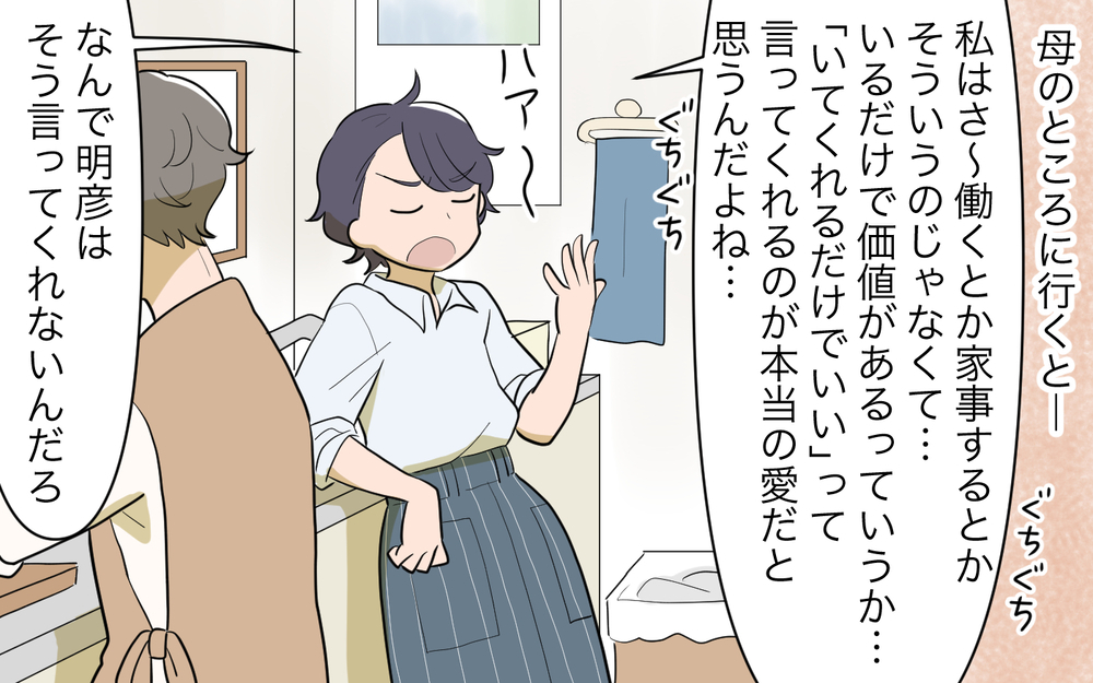 「専業主婦を盾に言い訳ばかり！」実母の一言でもう逃げ場がない…!?／家事にも給料がほしい（10）【夫婦の危機 まんが】