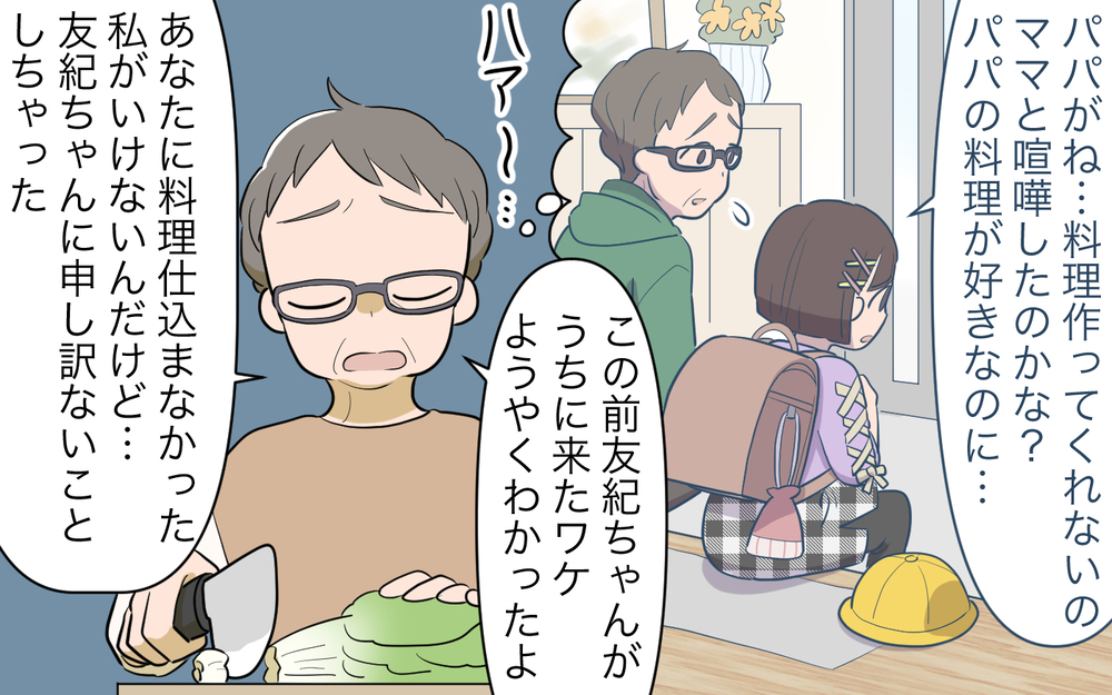 「専業主婦を盾に言い訳ばかり！」実母の一言でもう逃げ場がない…!?／家事にも給料がほしい（10）【夫婦の危機 まんが】