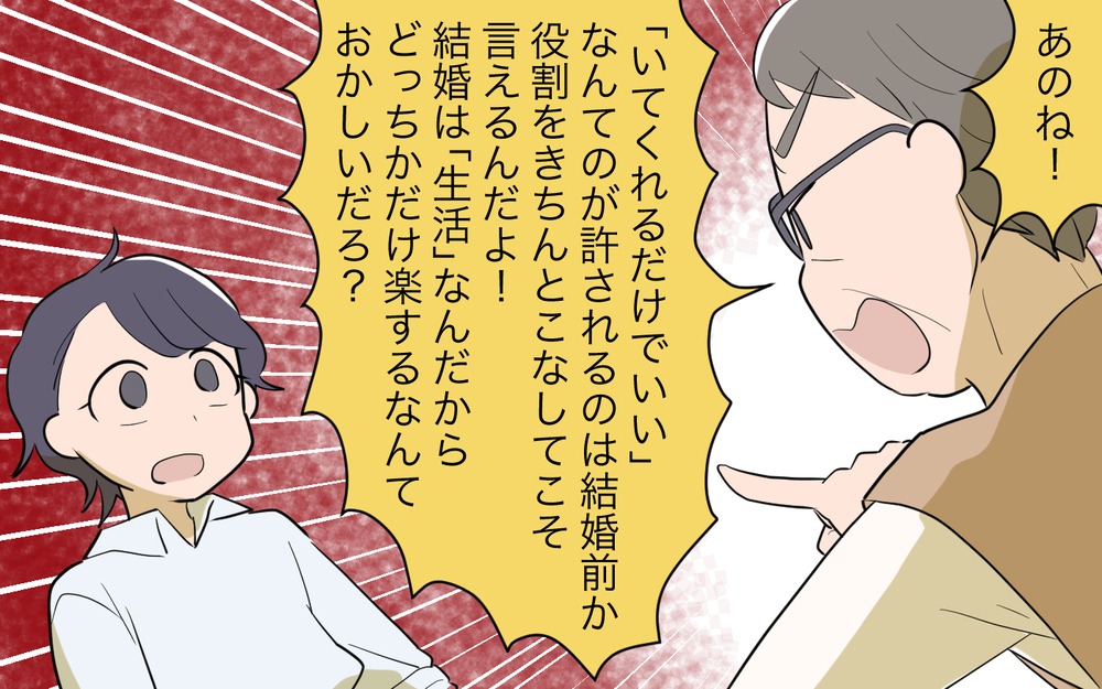 「専業主婦を盾に言い訳ばかり！」実母の一言でもう逃げ場がない…!?／家事にも給料がほしい（10）【夫婦の危機 まんが】