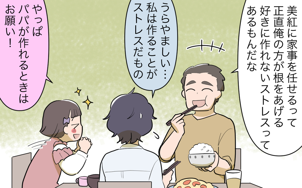 「君はひとりになった方がいいよ」自分勝手に主張し続けた罪の代償／家事にも給料がほしい（11）【夫婦の危機 まんが】